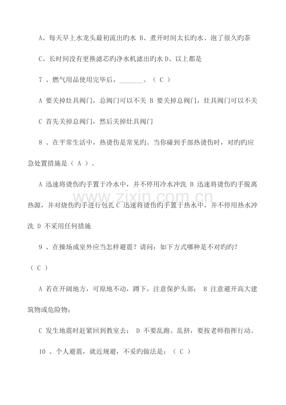 2023年小学生安全知识知识竞赛试题及答案.doc_第2页