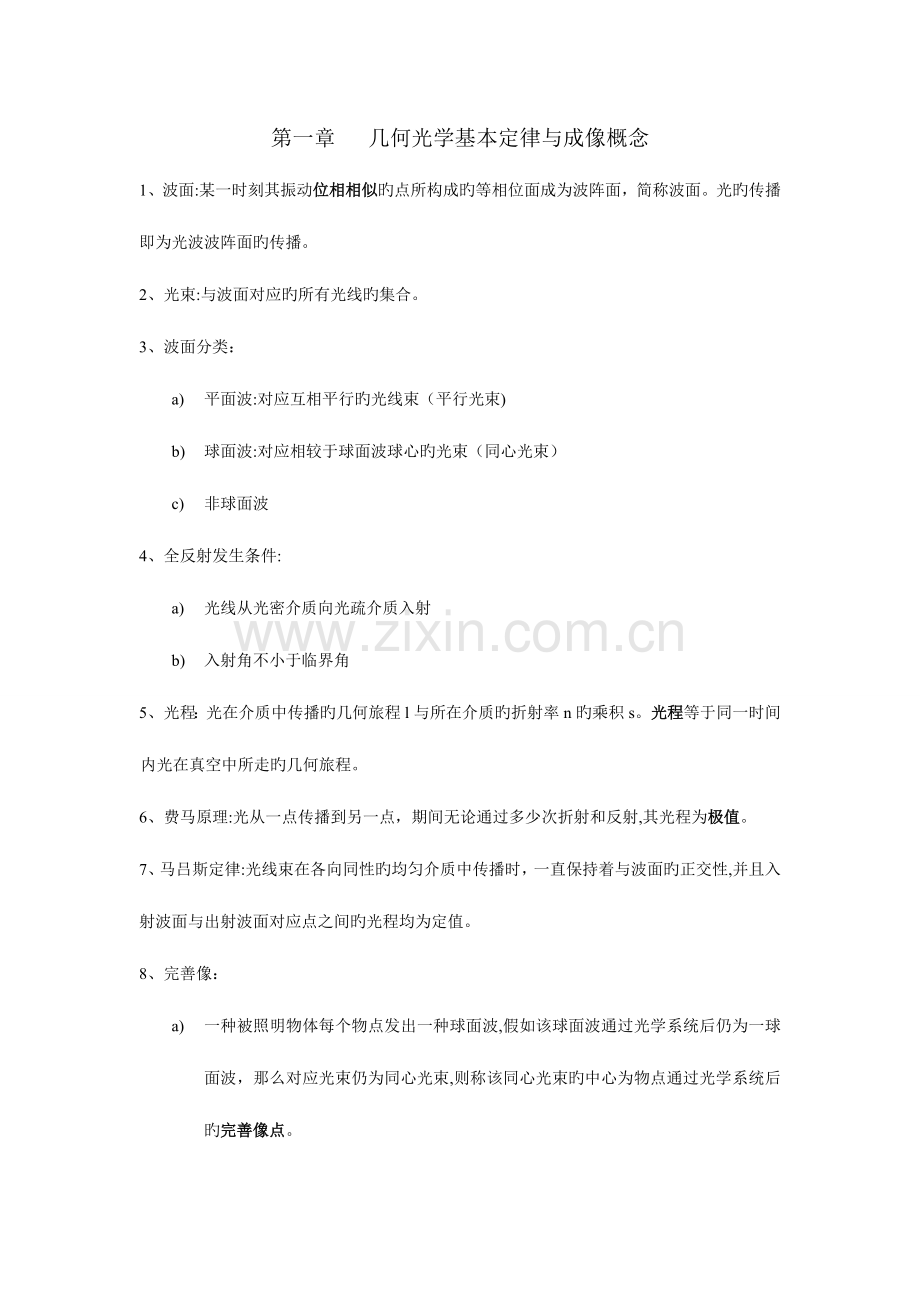 2023年应用光学知识点.doc_第1页