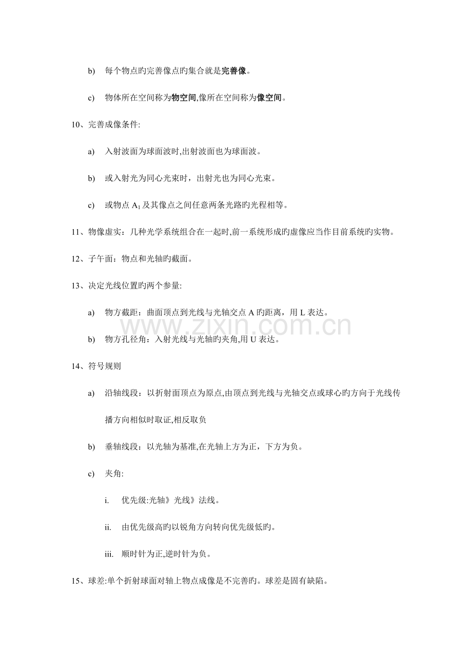2023年应用光学知识点.doc_第2页