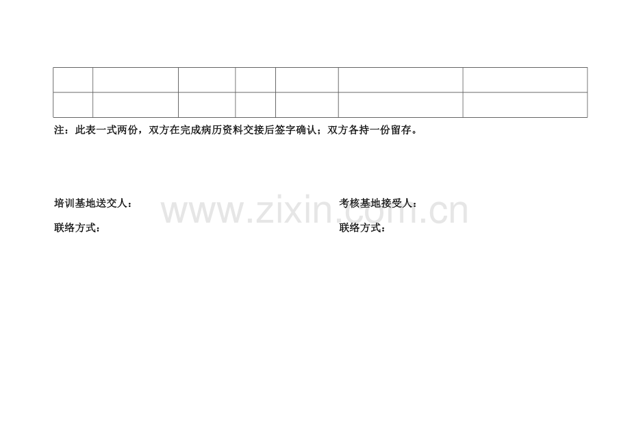 2023年浙江省住院医师规范化培训临床技能考核病历书写考站.doc_第2页