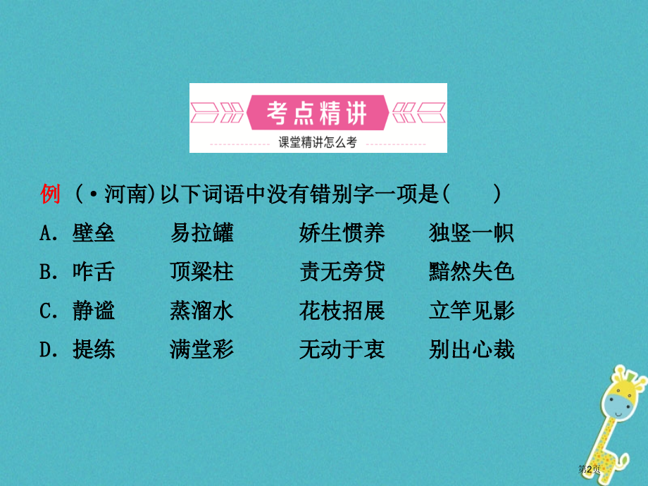 中考语文专题四字形.pptx_第2页