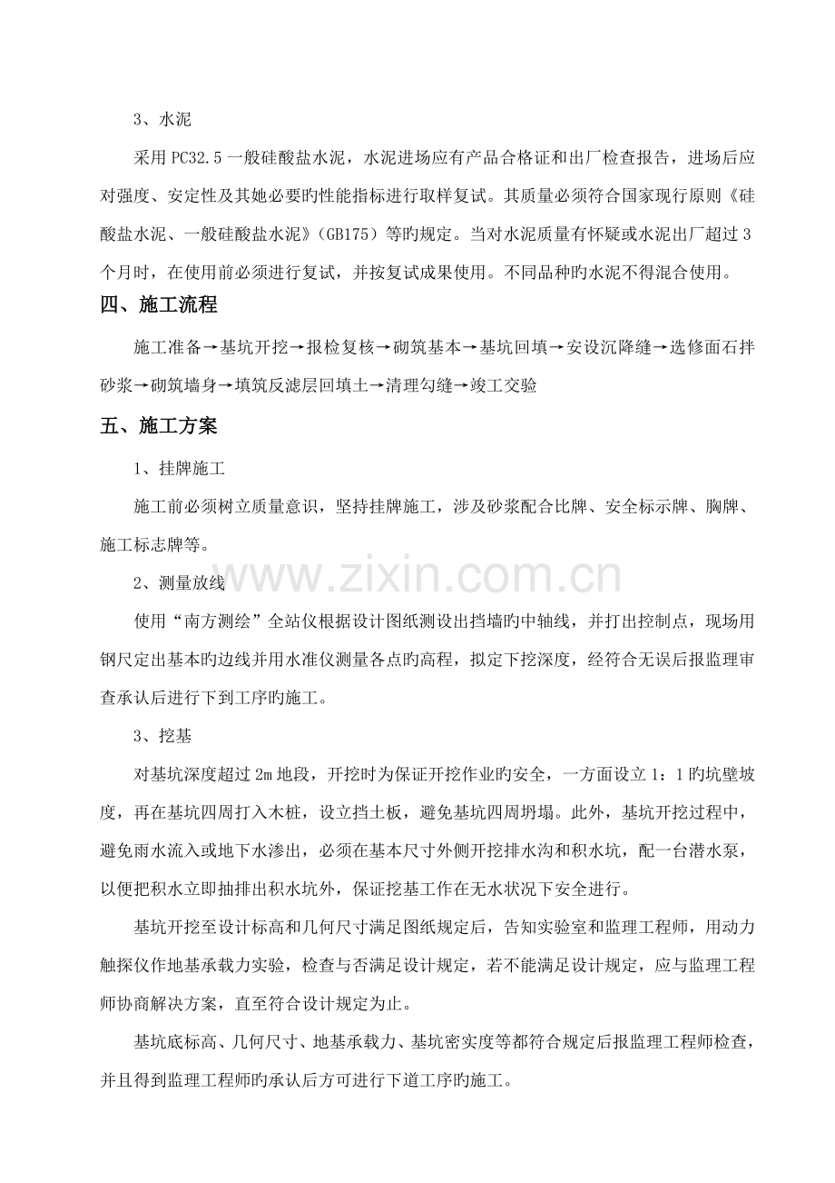 浆砌片石挡土墙改移河道及沟渠施工方案.docx_第2页