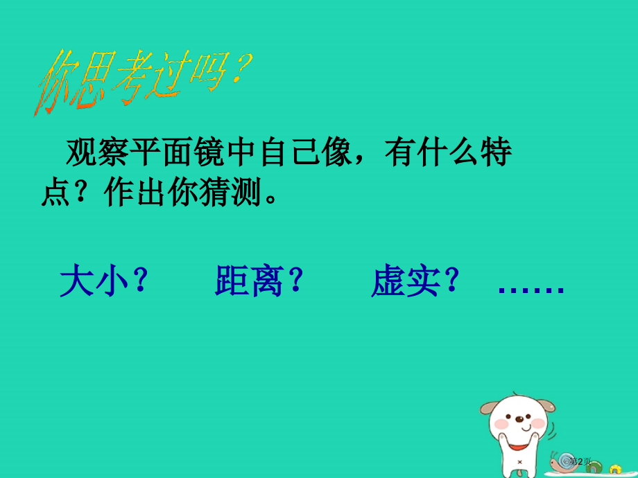 八年级物理上册4.3平面镜成像资料.pptx_第2页