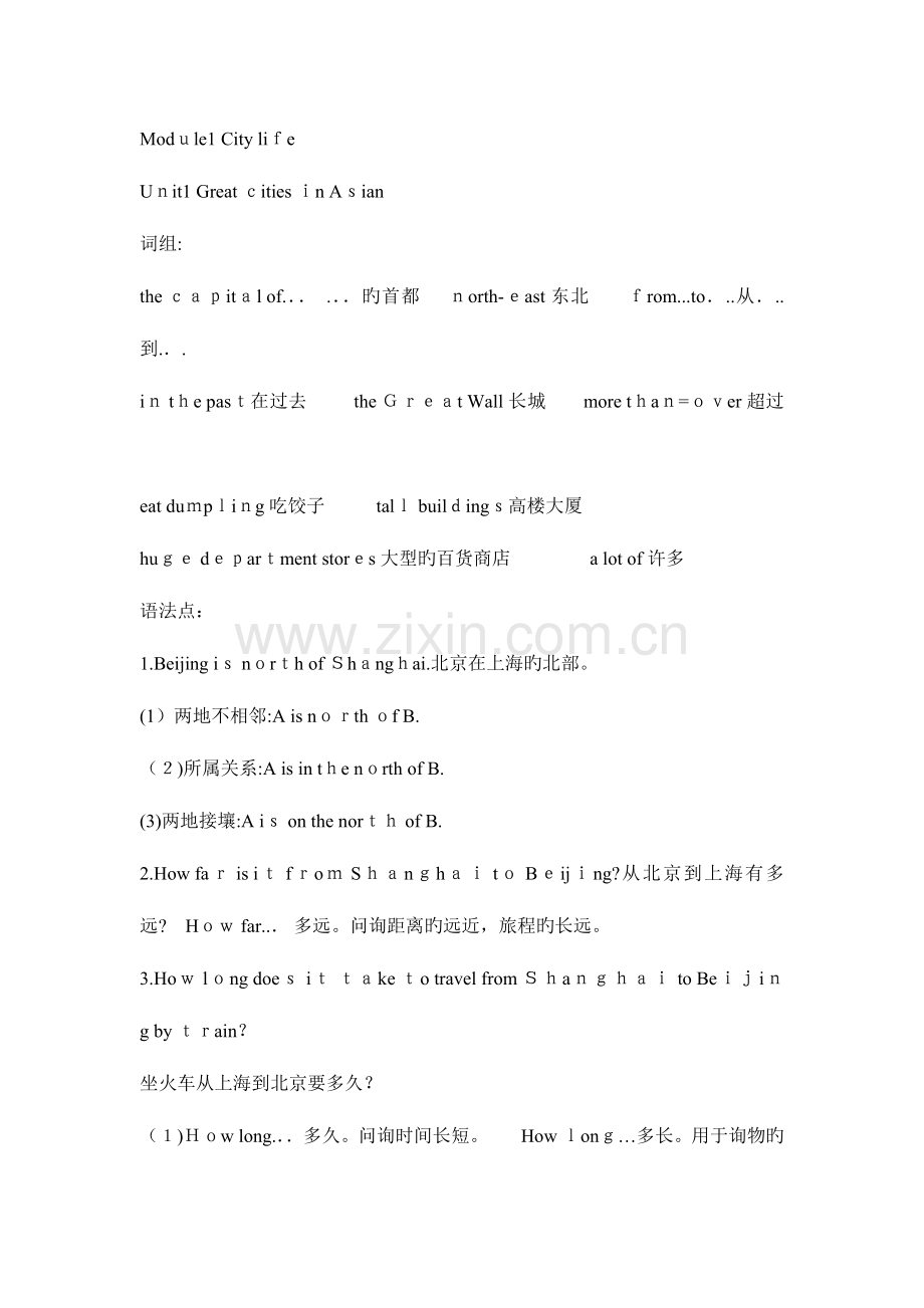2023年牛津版六年级下册知识点归纳.doc_第1页