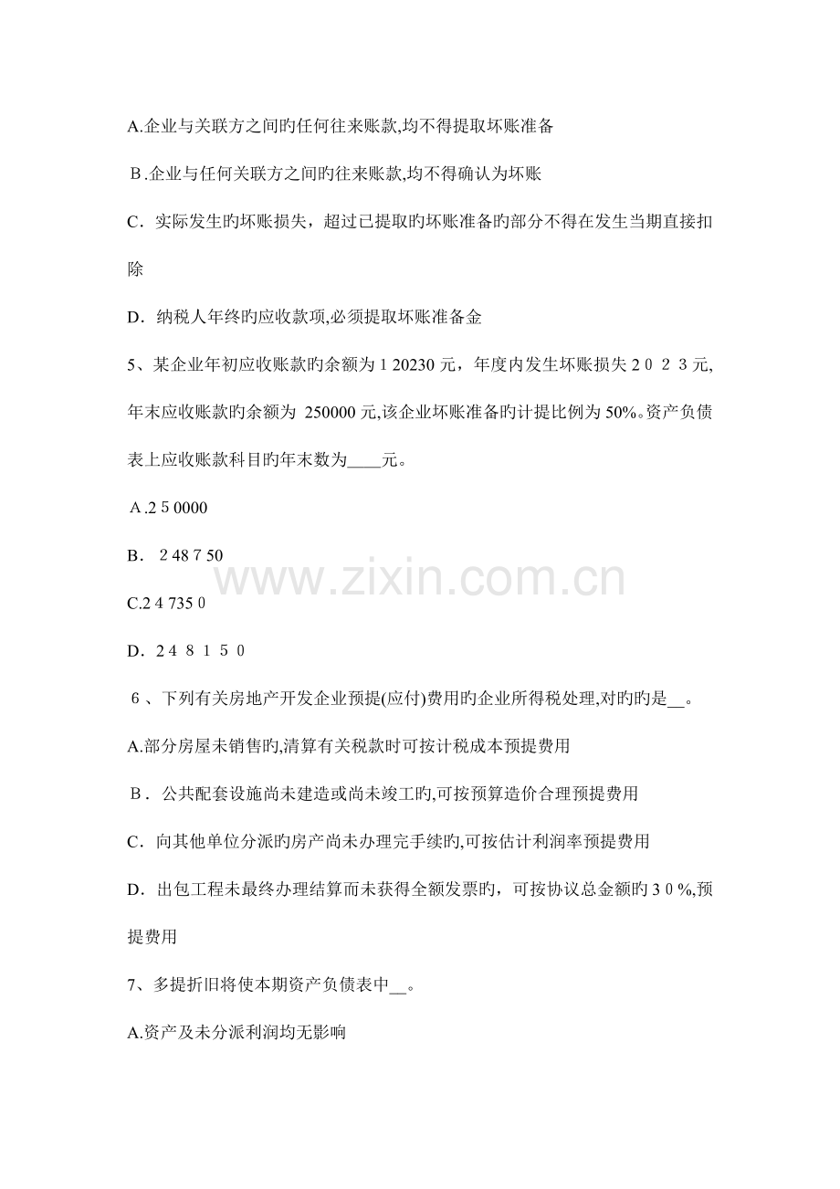 2023年吉林省税务师考涉税服务实务增值税考试题.docx_第2页