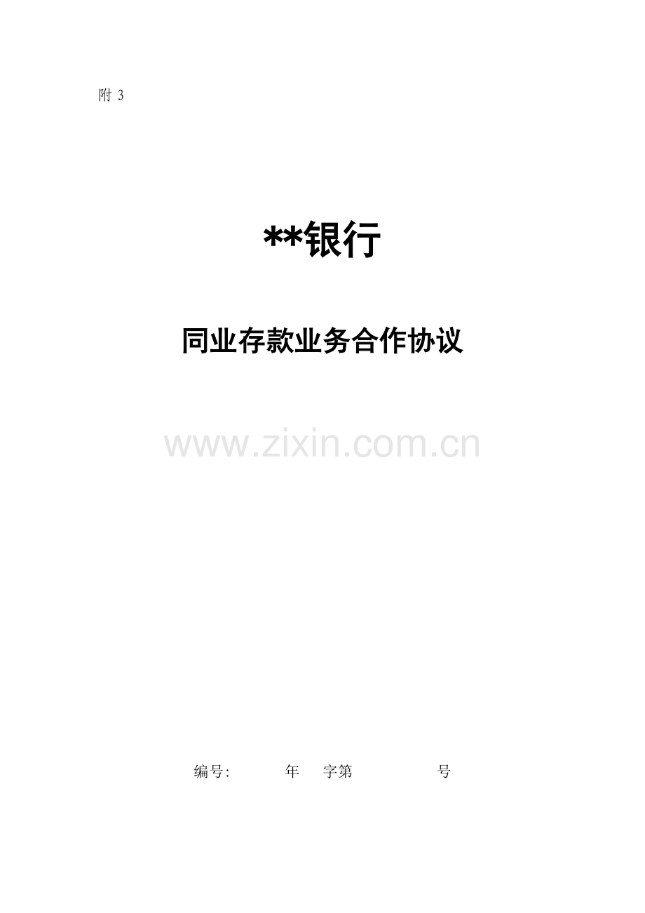 银行存款合同模板模板.doc_第1页