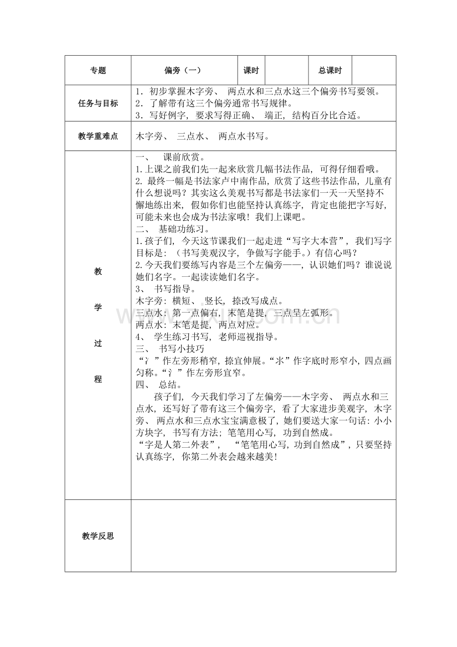 二上书法课教案表格模板.docx_第1页