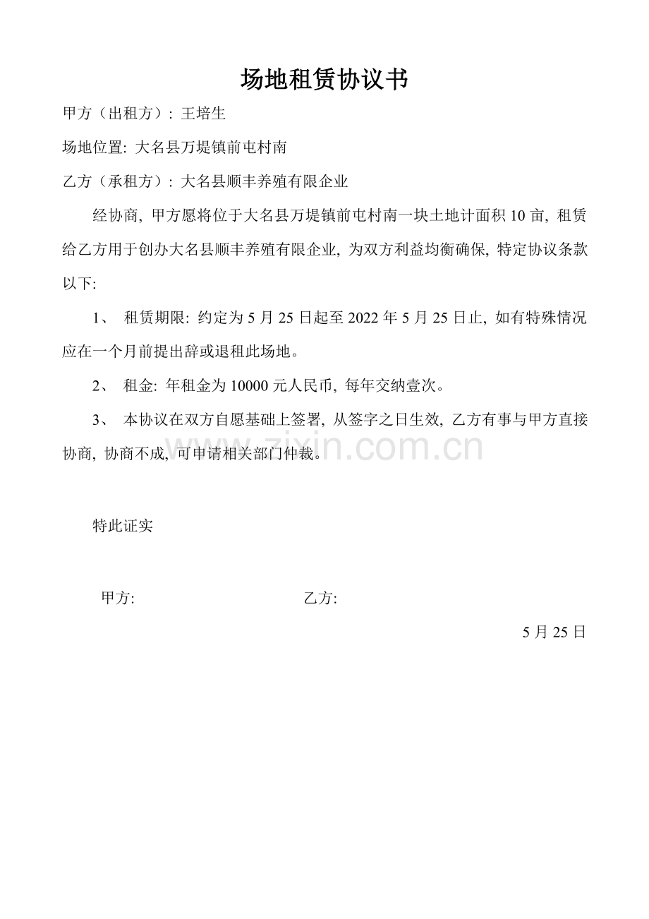 场地租赁协议书模板.doc_第1页