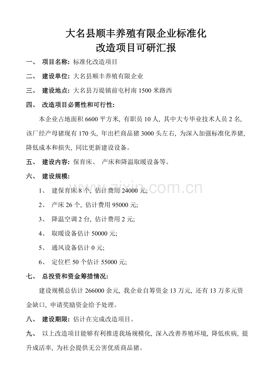 场地租赁协议书模板.doc_第2页