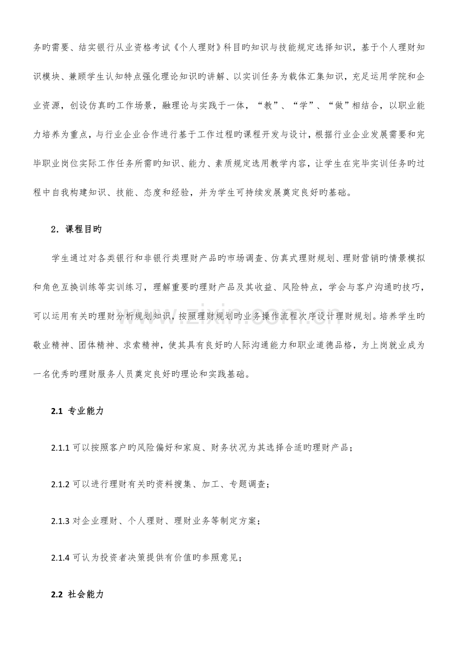 个人理财课程标准.docx_第2页