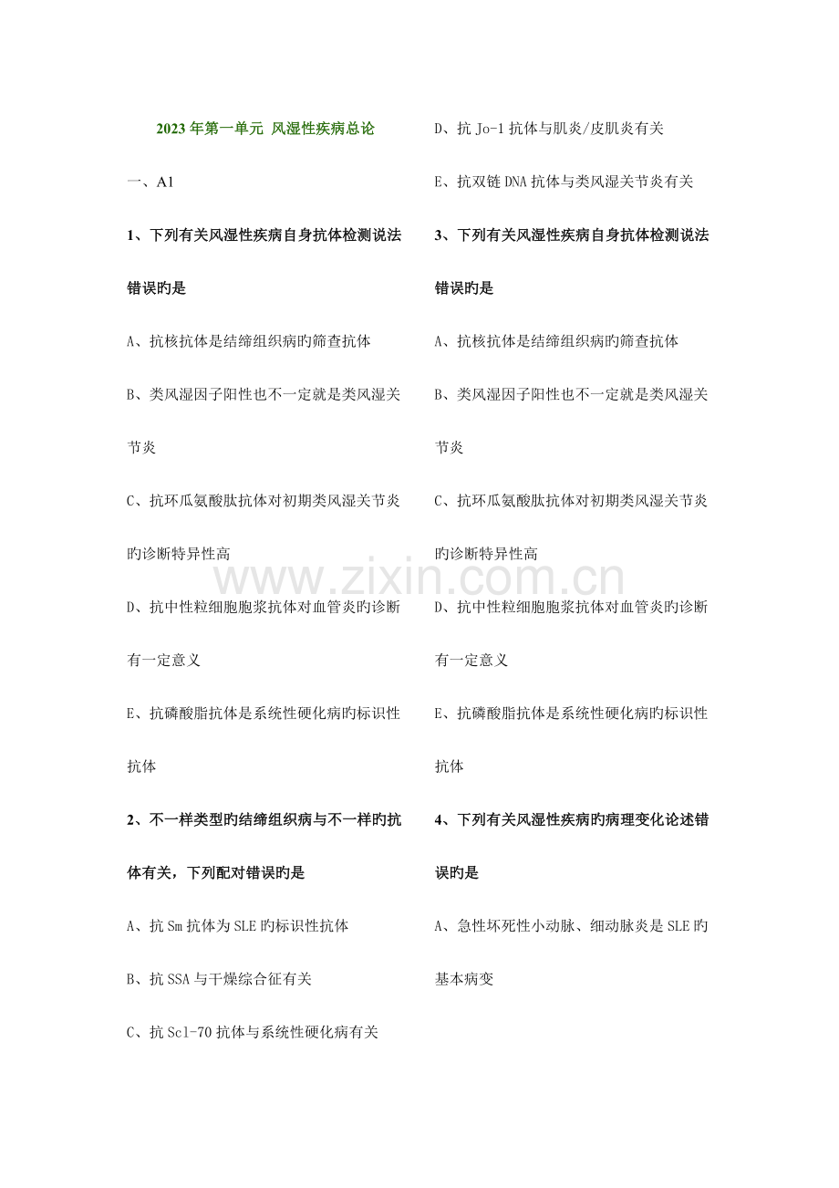风湿免疫习题.doc_第1页