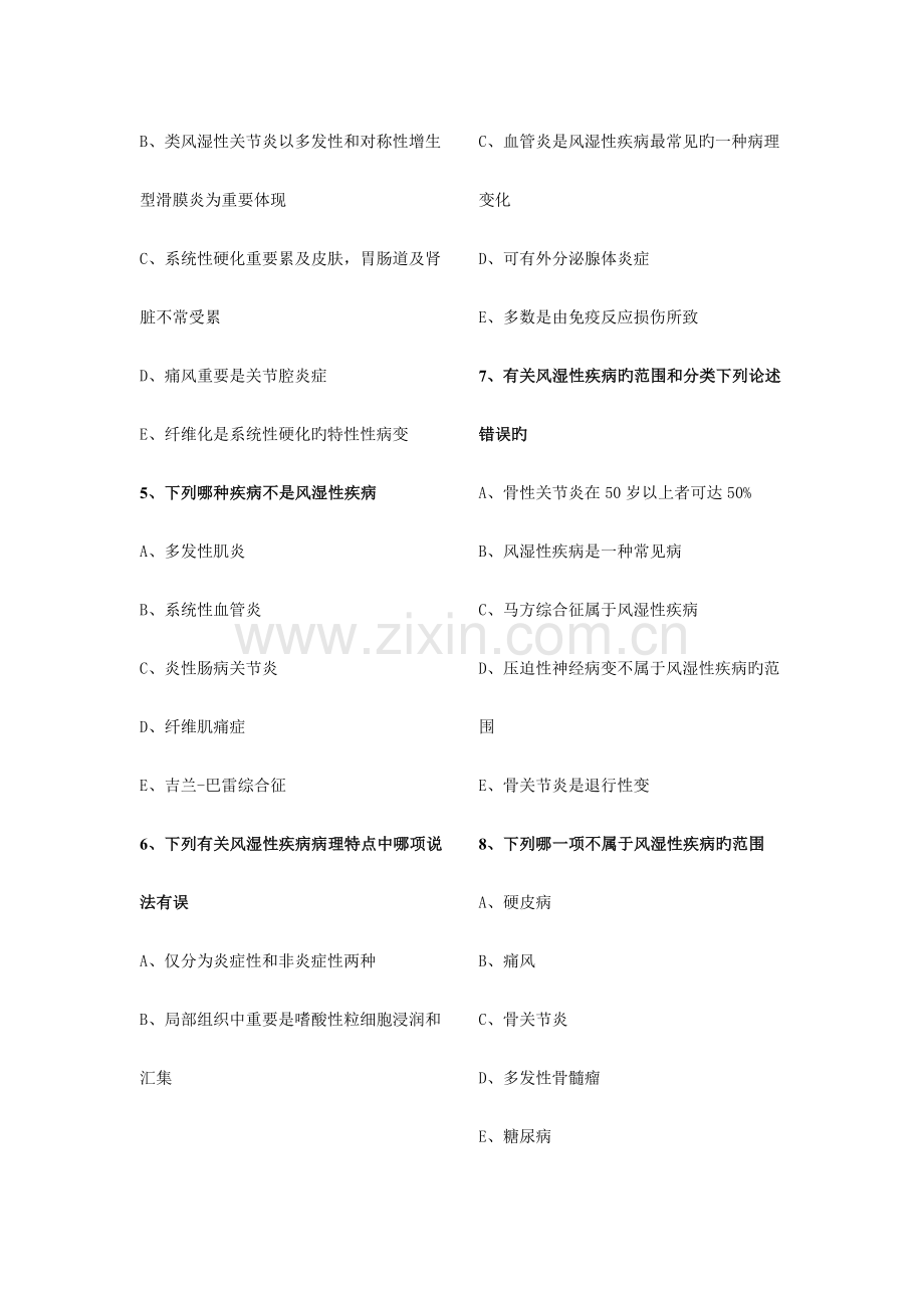 风湿免疫习题.doc_第2页