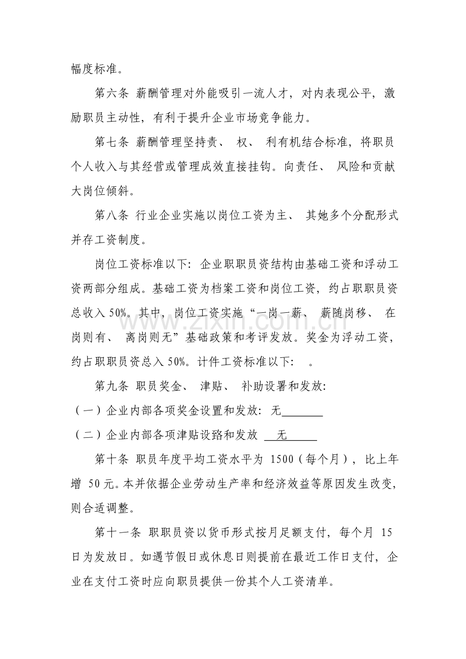 行业集体合同模板.doc_第2页