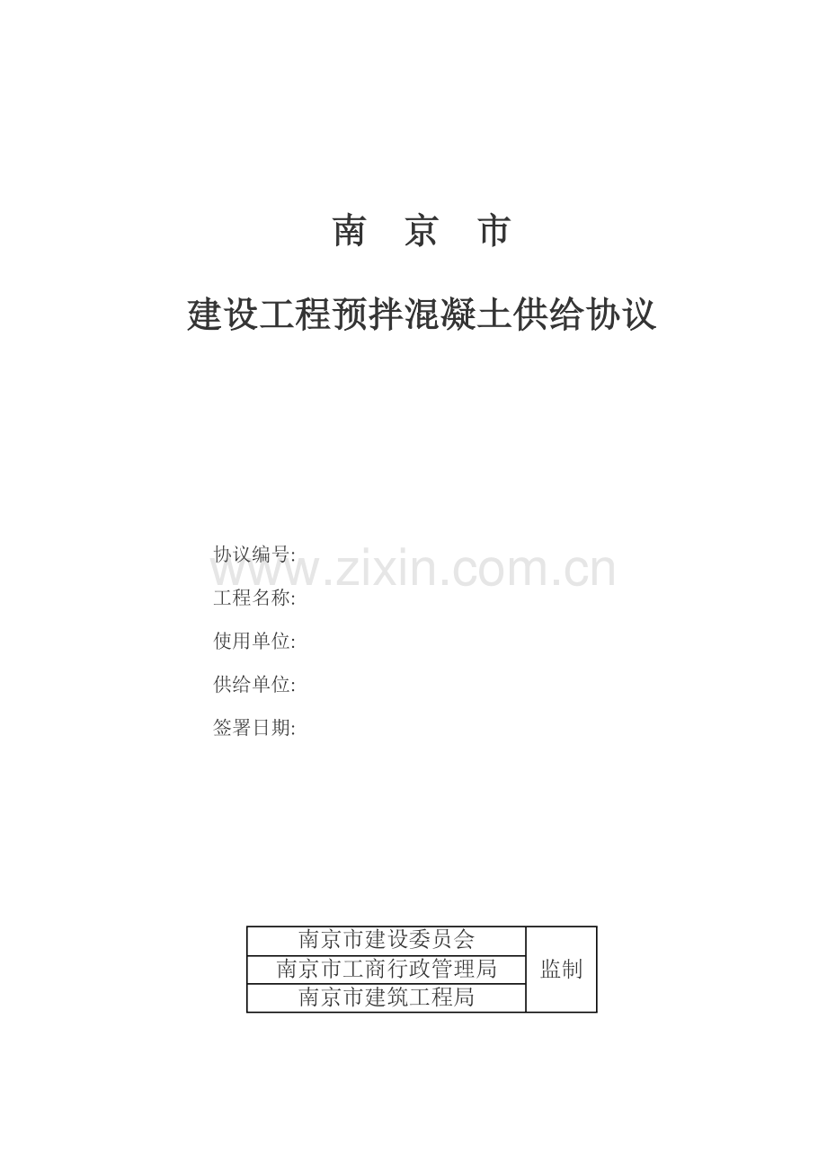 建设工程预拌混凝土供应合同范本模板.doc_第1页