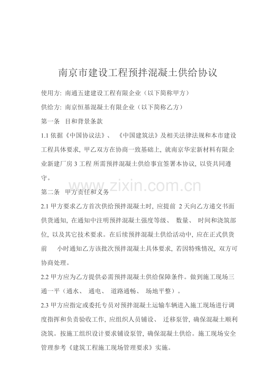 建设工程预拌混凝土供应合同范本模板.doc_第2页