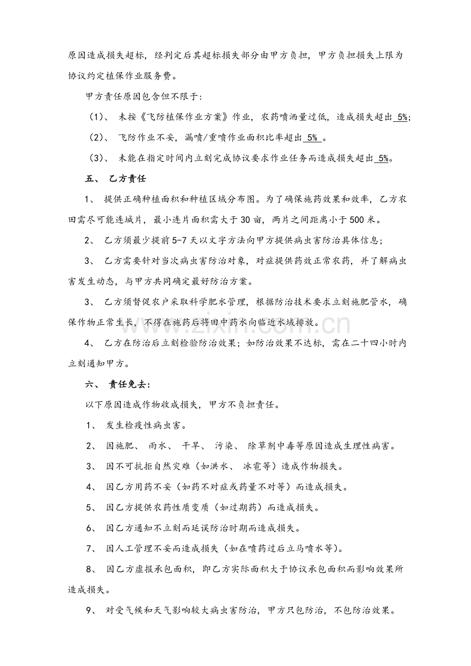 植保服务协议模板.doc_第2页