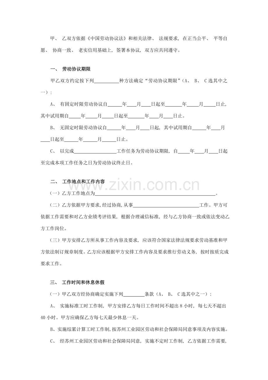 苏州工业园区全日制劳动合同书模板.doc_第2页