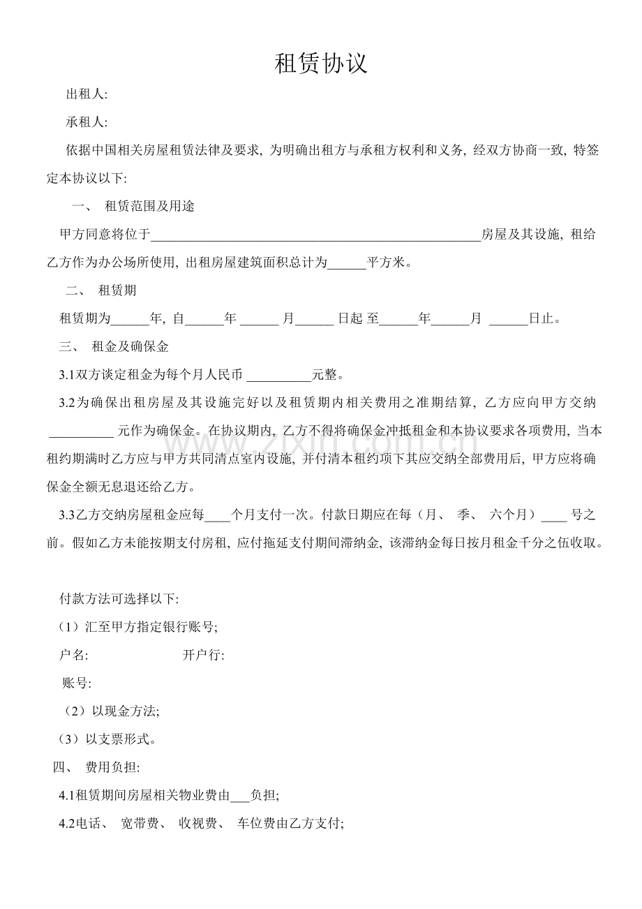 办公室租赁合同实用模板.doc_第1页