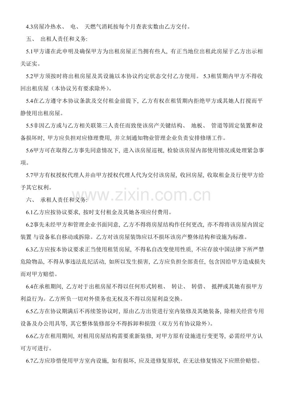 办公室租赁合同实用模板.doc_第2页