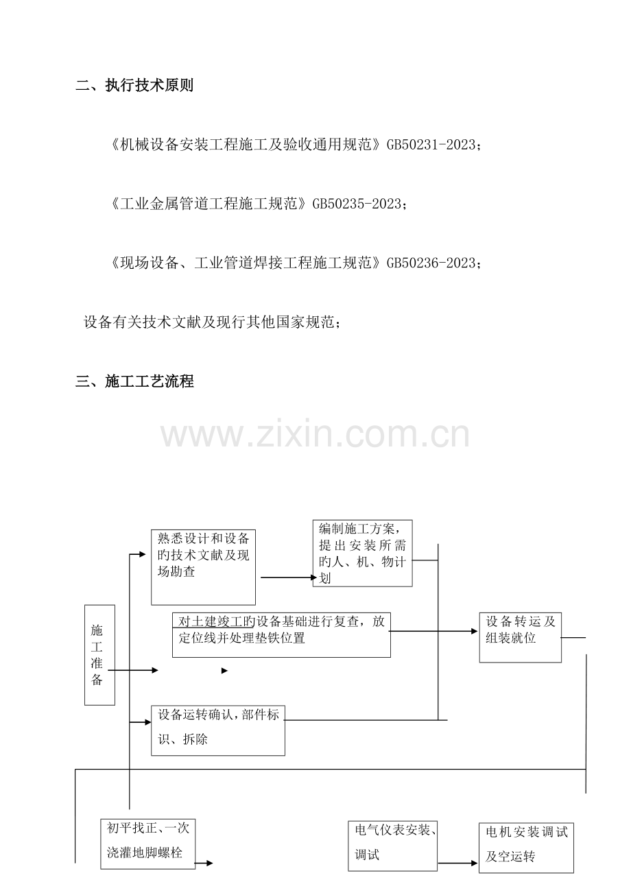 设备拆除施工方案.docx_第2页