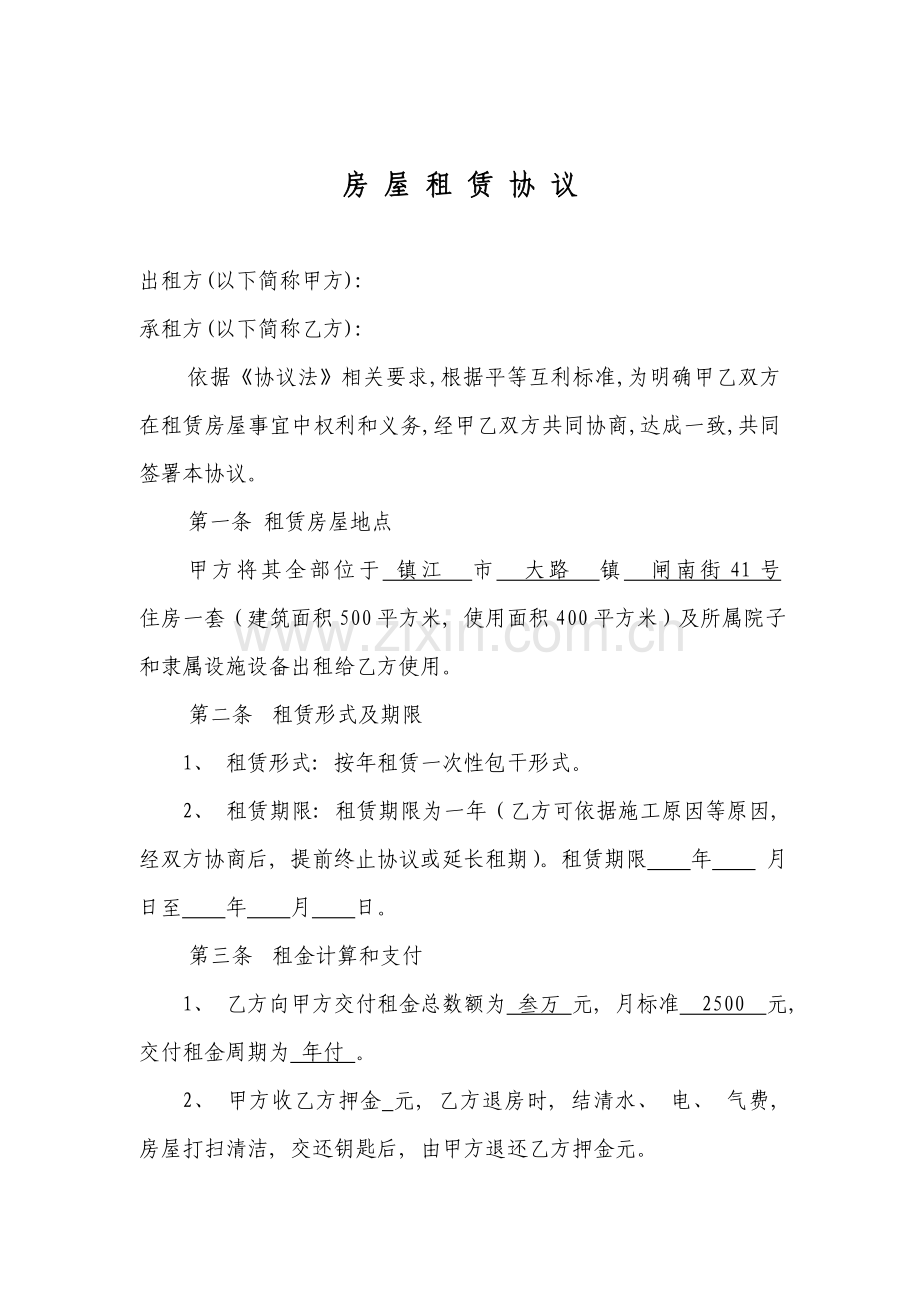 房屋租赁协议镇江项目模板.doc_第1页