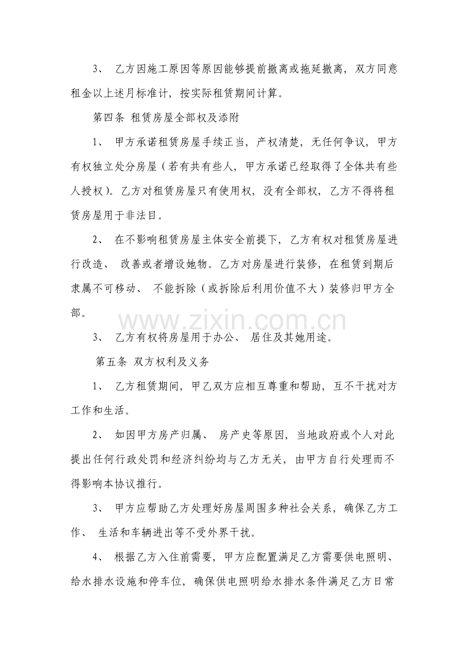 房屋租赁协议镇江项目模板.doc_第2页