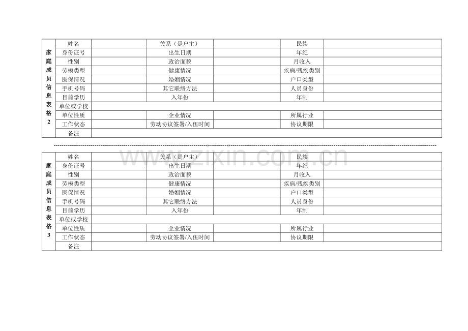 困难城镇职工档案表格模板.docx_第2页