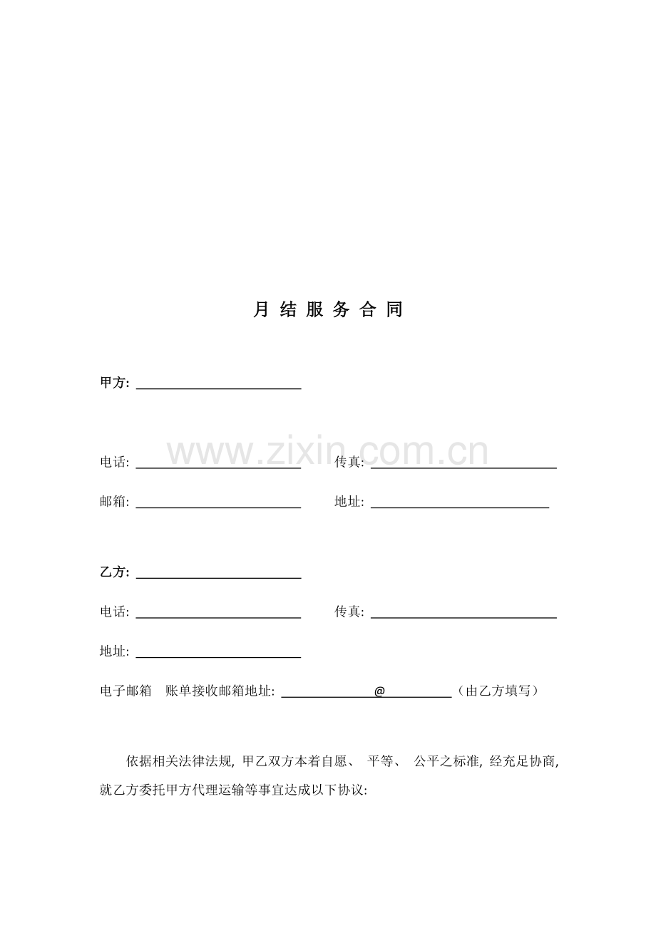月结服务合同模板.docx_第2页
