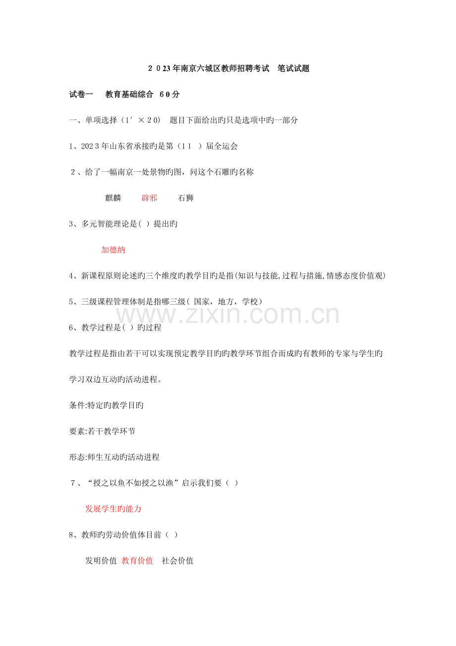 2023年往年南京六城区教师录用考试笔试试题.doc_第1页
