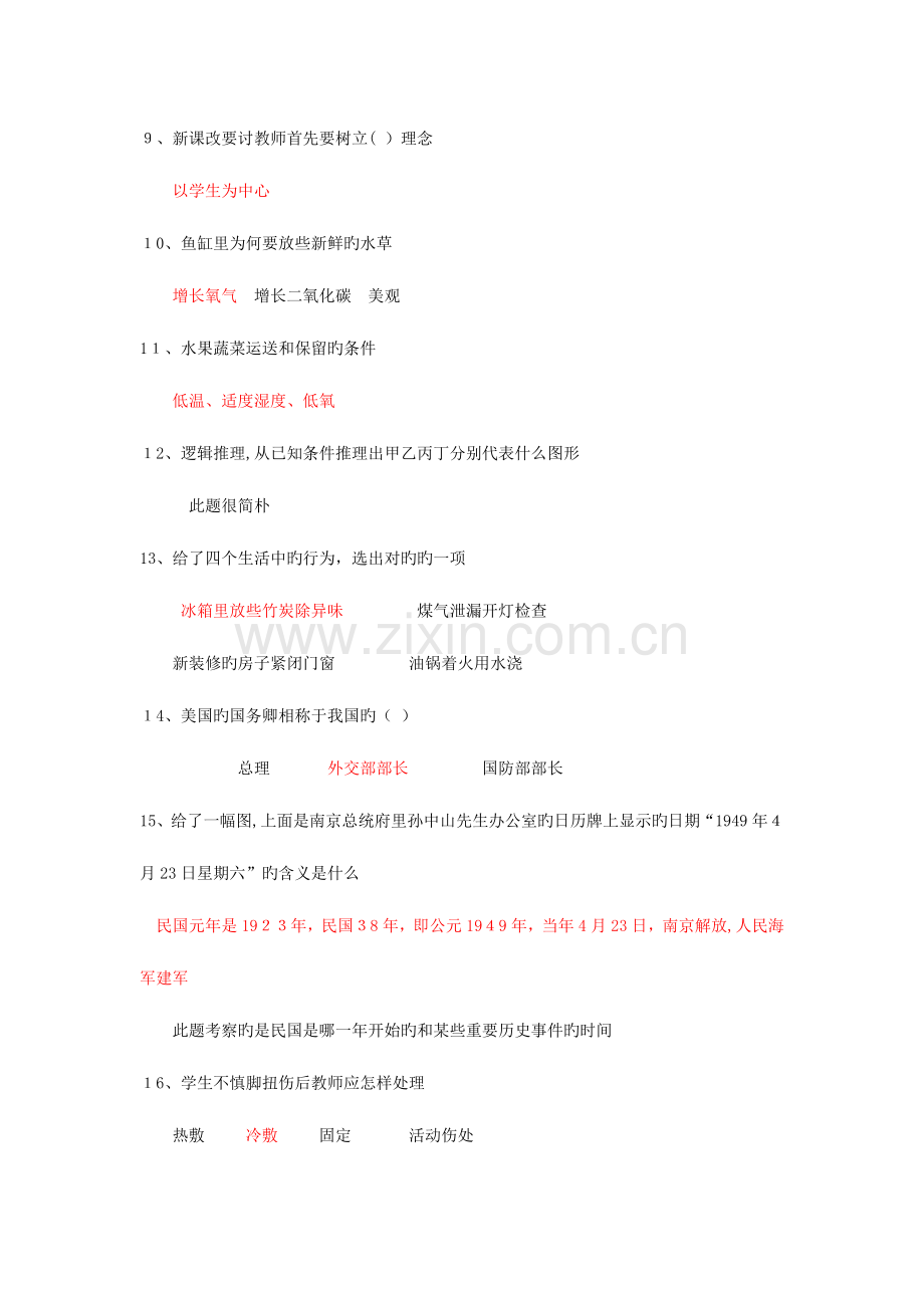 2023年往年南京六城区教师录用考试笔试试题.doc_第2页