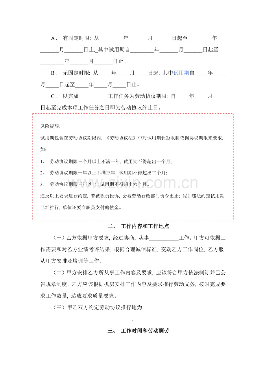 装修行业劳动合同模板.docx_第2页