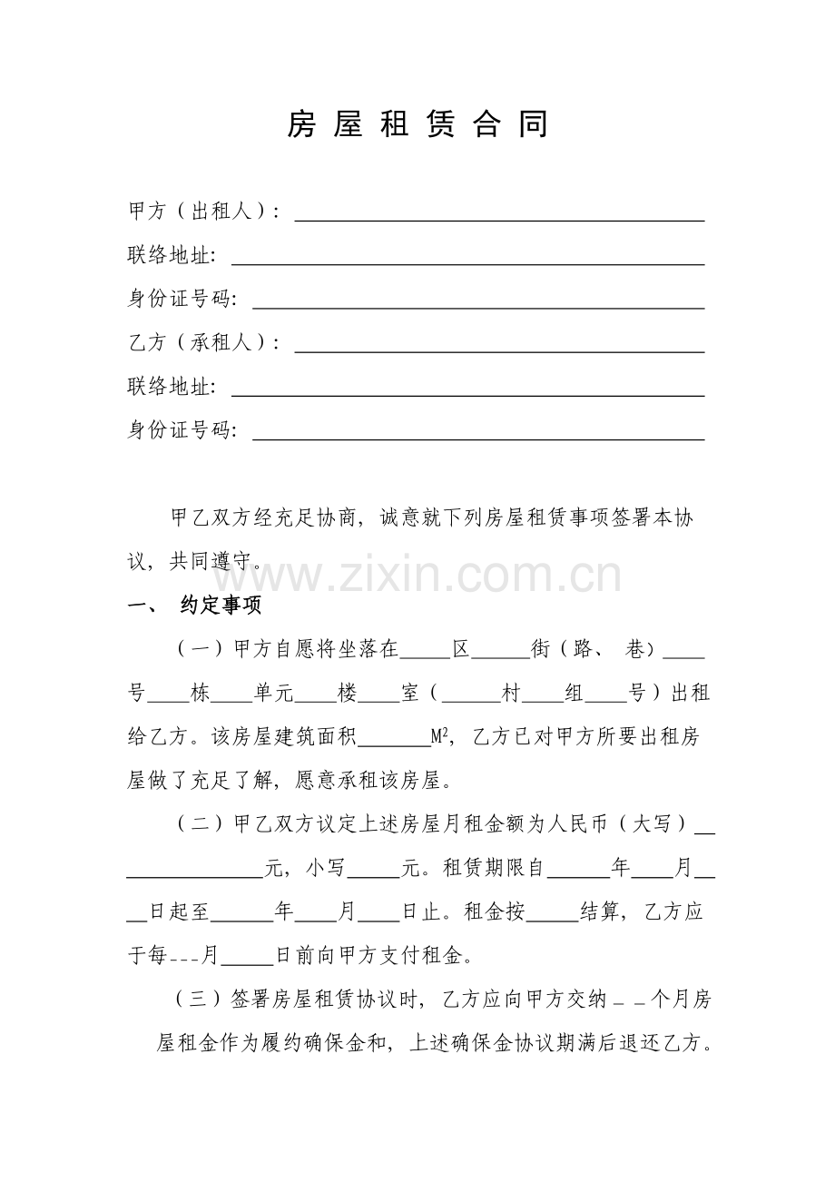 湖北省武汉市房屋租赁合同范本模板.doc_第2页