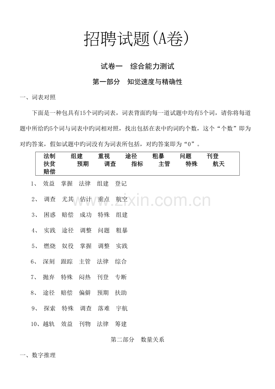 2023年太平洋保险招聘试题.docx_第2页