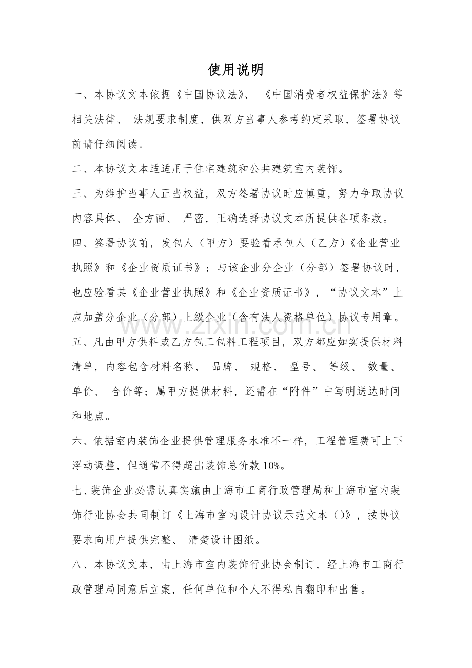 装修合同上海模板.doc_第2页