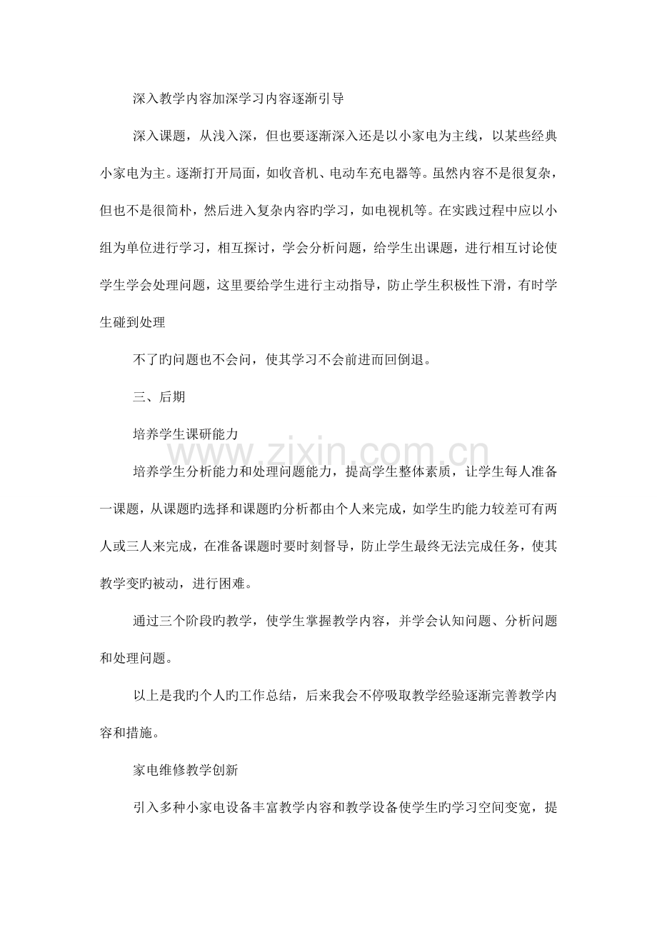 技工院校毕业班班主任工作总结共合集.doc_第2页