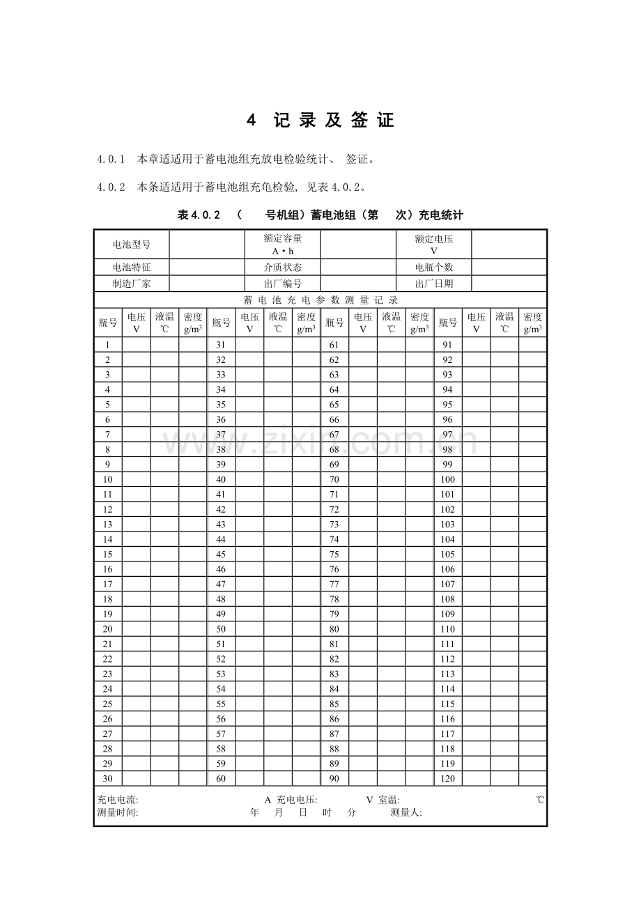 变压器冷却器密封记录表模板.doc_第2页