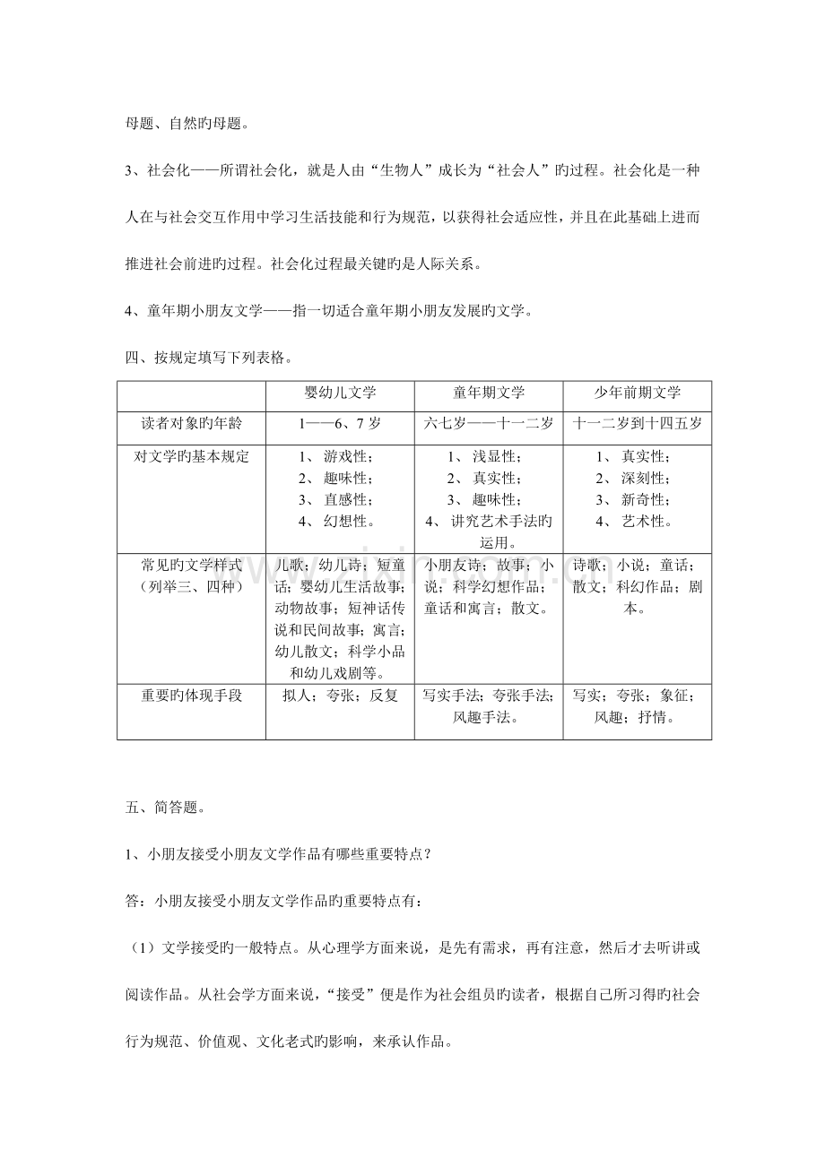 2023年儿童文学形成性考核册答案.doc_第2页