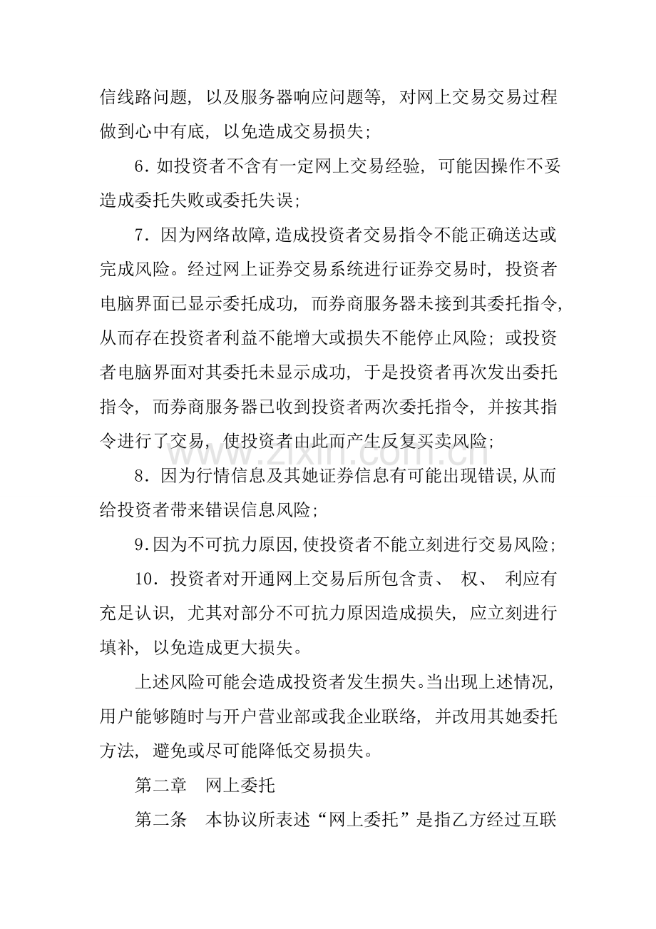网上证券交易协议书模板.docx_第2页
