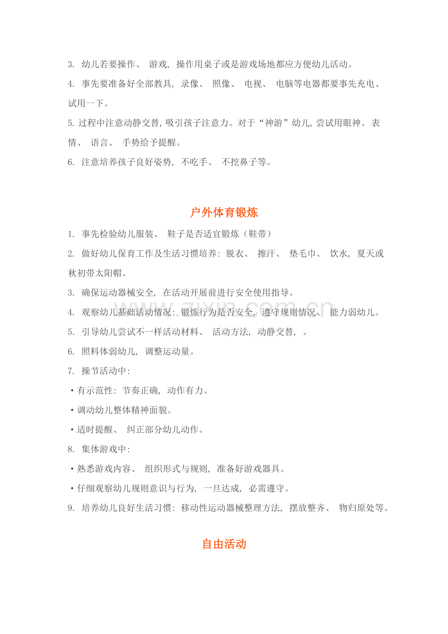 幼儿园一日流程不可忽视的14个细节.doc_第2页