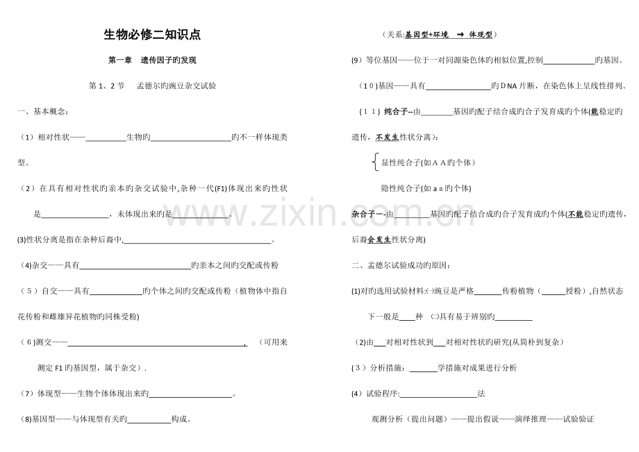 2023年人教版生物必修基础知识点填空重点突出.doc_第1页