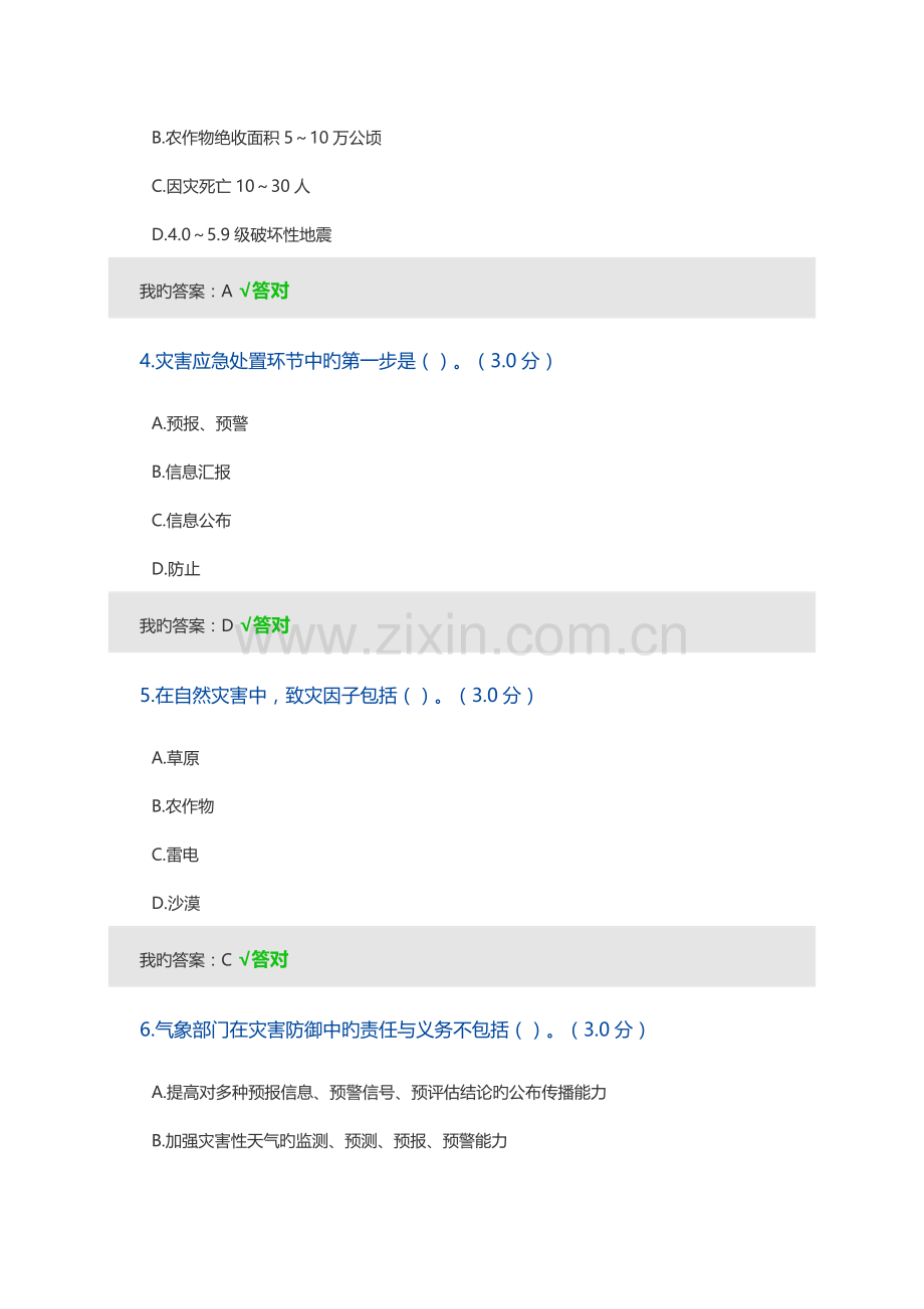2023年乡村振兴与防灾减灾答案.docx_第2页