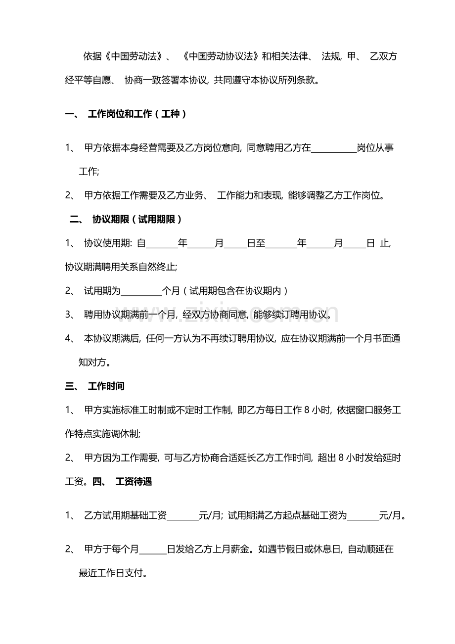 保洁员正式劳动合同书模板.doc_第2页