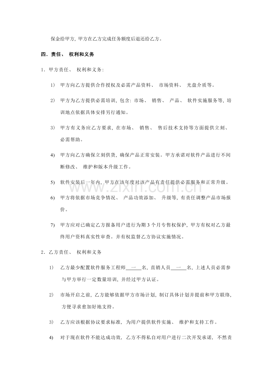 渠道及代理商标准合同模板.doc_第2页