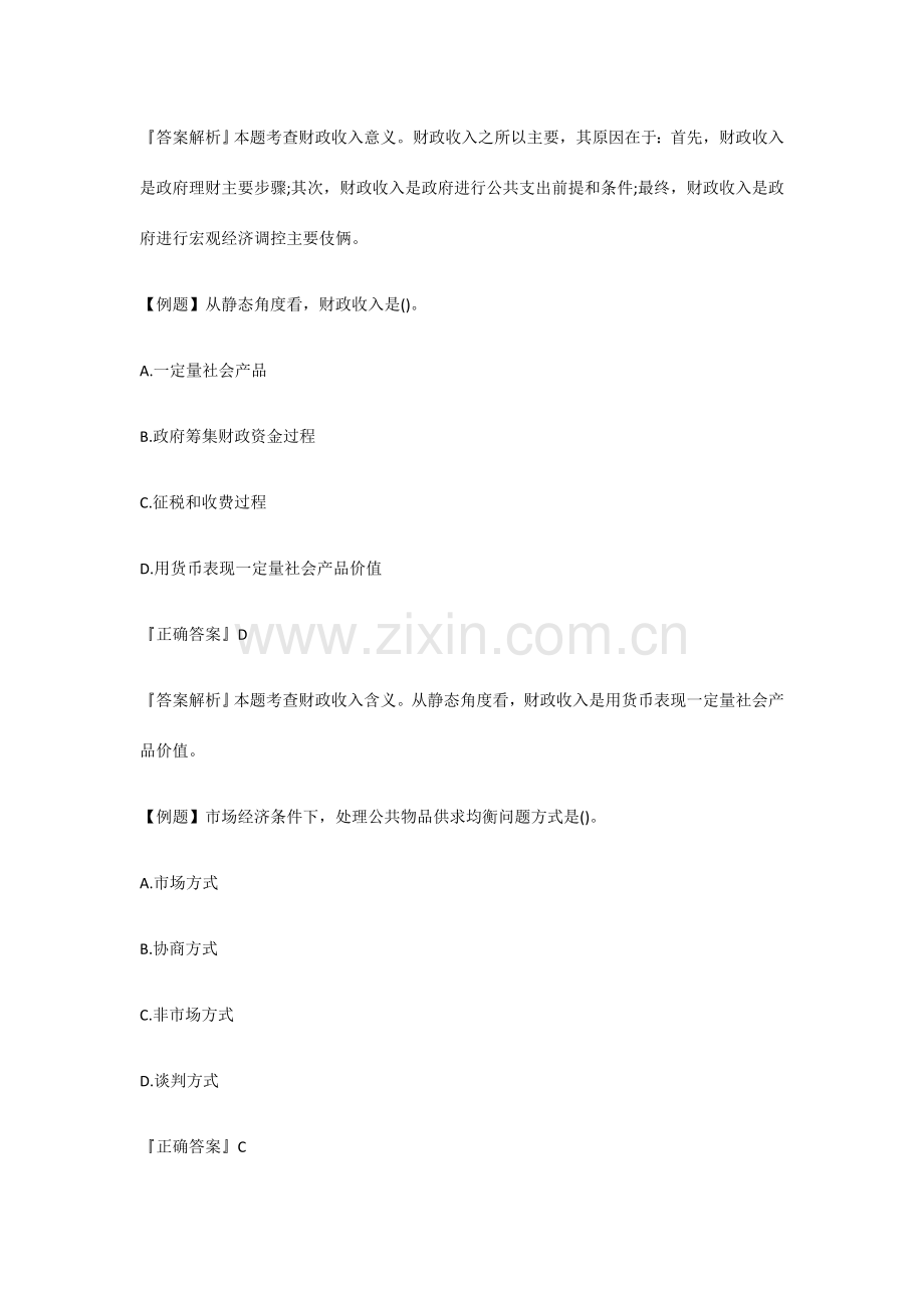 2023年经济师中级考试题财政税收专业试题及答案.docx_第2页