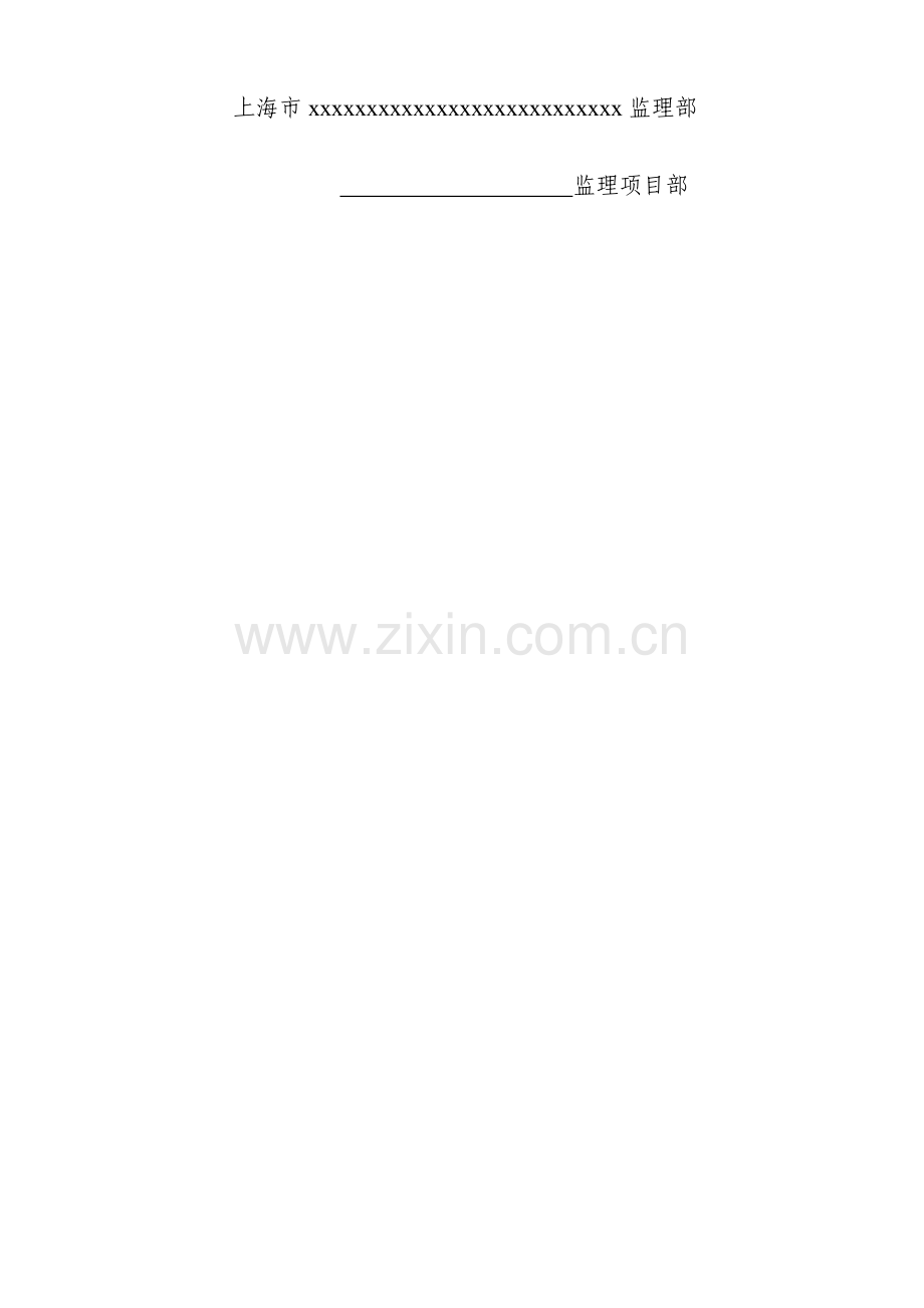 关键工程监理实施标准细则.docx_第2页