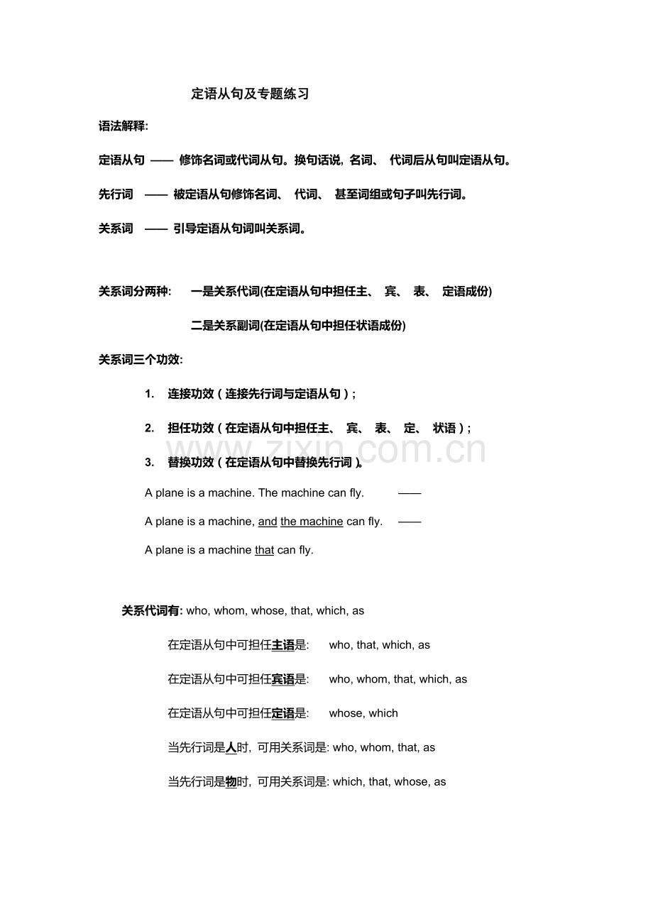 高中英语语法定语从句及专项练习.doc_第1页