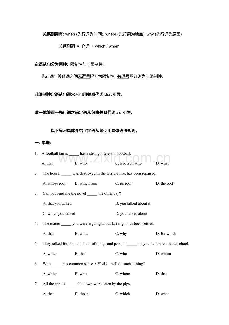 高中英语语法定语从句及专项练习.doc_第2页