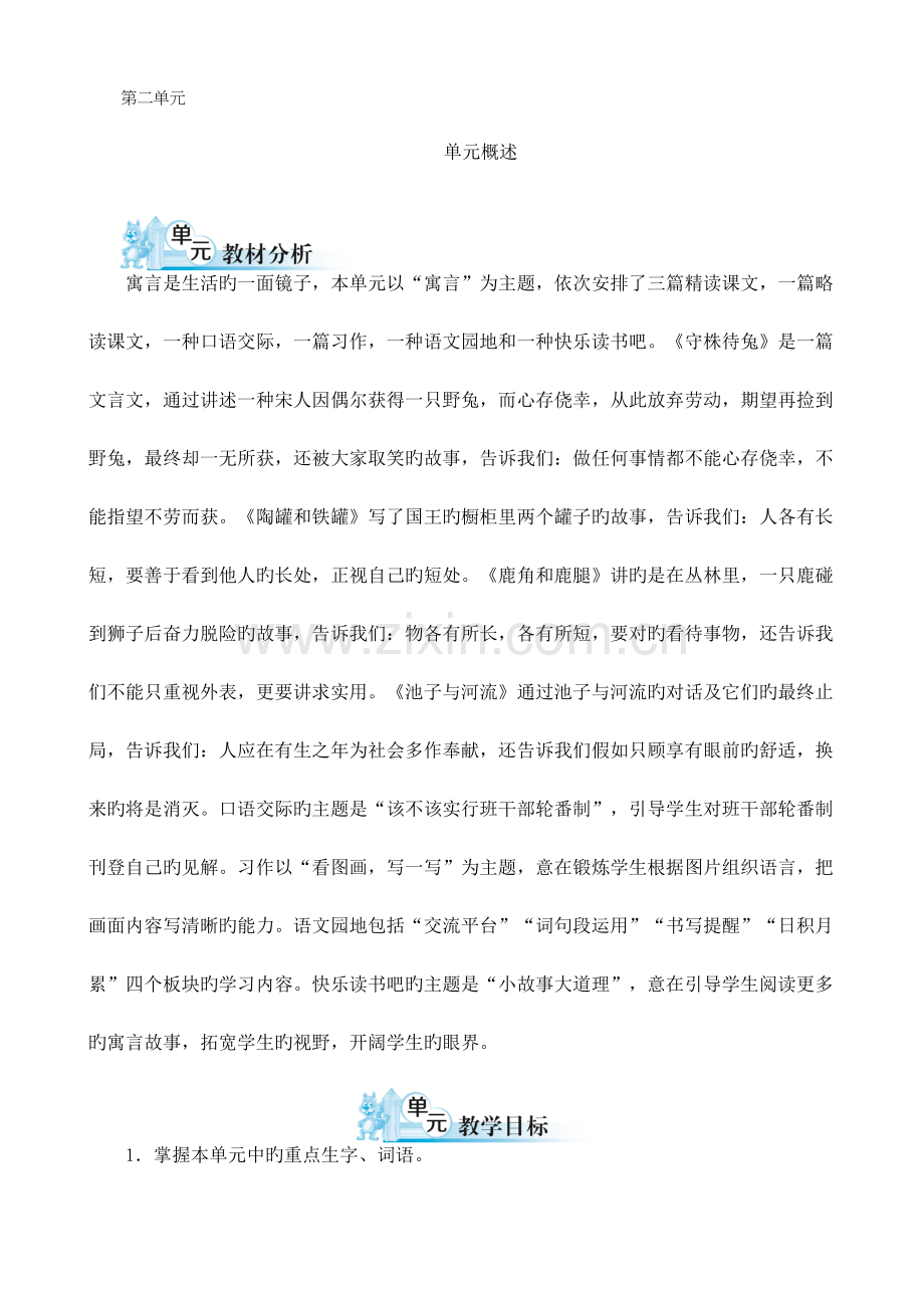 2023年部编人教版小学三年级语文下册第二单元全单元教案.doc_第1页