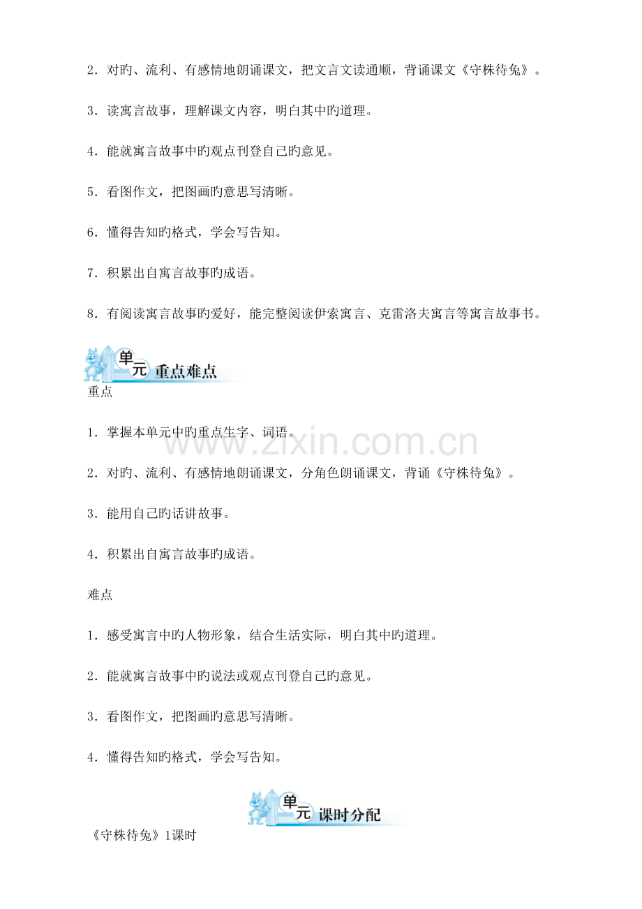 2023年部编人教版小学三年级语文下册第二单元全单元教案.doc_第2页