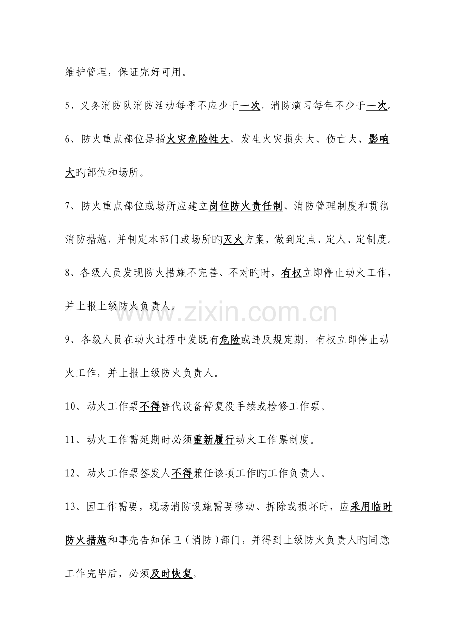 2023年消防考试题库资料.doc_第2页